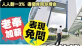 東方日報A1：老奉加薪表現免問 縱容公僕低效能