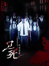 Death Bell 2: Bloody Camp