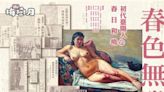 情色或藝術？李梅樹紀念館「橫臥裸婦」看板遭檢舉 今成「黑畫面」引爭議