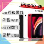 【Apple 蘋果】A級福利品 iPhone SE 2020 64G 4.7吋 智慧型手機(外觀9成新+全機原廠零件)