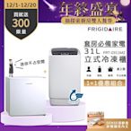 美國富及第Frigidaire 31L桌上型立式冷凍櫃 FRT-0311MZ&4.5KG全自動迷你洗衣機 FAW-0451S