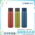 TIGER虎牌 夢重力超輕量抗菌加工不鏽鋼旋蓋保溫杯500ml(MCY-K050)