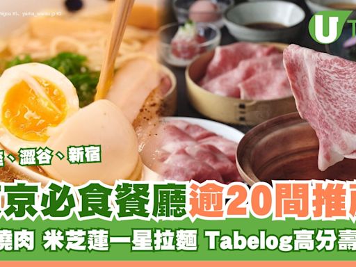 東京美食｜東京必吃餐廳逾20間推薦 燒肉/拉麵/早餐餐廳/必食甜點推介 | U Travel 旅遊資訊網站