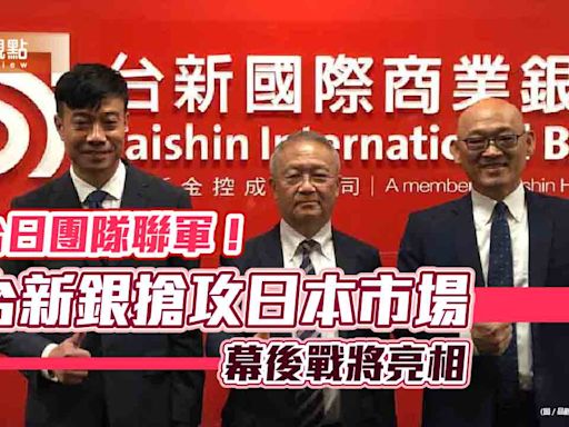 台新銀「三本柱」戰將出列！海外事業處組台日團隊 曝福岡商機策略 | 蕃新聞