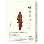 惘然記(張愛玲百歲誕辰紀念全新增訂版)(散文集二．1950～80年代)