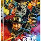 合友唱片 面交 自取 鐵道飛虎 Railroad Tigers DVD