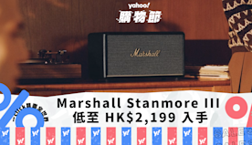 Marshall Stanmore III 低至 HK$2,19...