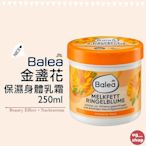 Balea 芭樂雅::金盞花保濕身體乳霜::250ml::台灣現貨