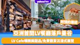 泰國旅遊｜亞洲首間LV餐廳落戶曼谷BTS Chit Lom站！LV Cafe嘆精美甜品/免費觀賞沉浸式展覽 附預約連結