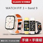 【官旗】Huawei 華為WATCH Fit 3 珍珠白 (真皮款)+ Band 9智慧手環