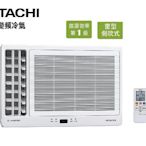 【高雄電舖】贈品5選1 汰舊+退稅補助 5000 日立 變頻窗型冷暖氣機 RA-36HR 適7-8坪