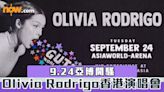 【不斷更新】Olivia Rodrigo香港演唱會 9.24亞博開騷 附優先發售日期/購票連結