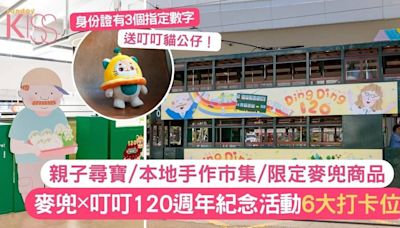 麥兜✕叮叮120週年紀念活動6大打卡位！親子尋寶/本地手作市集/限定麥兜商品