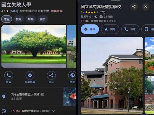 Google地圖改校名之亂 平台官方回應了 - 自由財經
