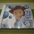 【二手】錢薇娟 快樂高手  T飛碟首版CD CD 磁帶 唱片【伊人閣】-1629