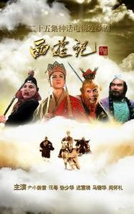 Journey to the West (1986 TV series)