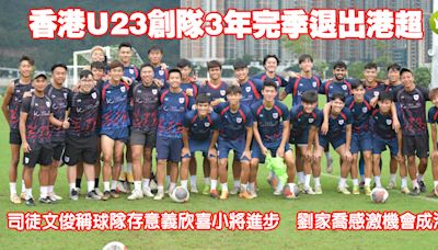 港超︱香港U23創隊3年完季散班 將帥稱球隊存意義助追夢 晉峰下季續戰成疑 (14:20) - 20240525 - 體育