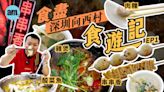 食遊記 | 窄巷菜粿 街邊雞煲 | am730