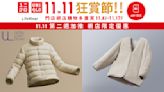 【UNIQLO】11.11狂賞節第二彈（即日起至17/11）