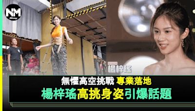 香港小姐2024｜14號楊梓瑤挑戰高空吊威也 179cm高妹獲網民力捧5強大熱 | 流行娛樂 | 新Monday