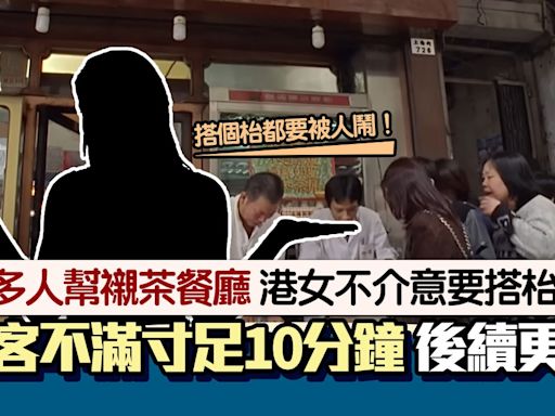 茶餐廳人多 男女食客不滿港女搭枱寸足10分鐘 後續更狂網民炮轟