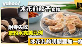 冰花煎餃子用什麼粉最好？想冰花孔脆底夠明顯要加一樣嘢（附零失敗的...