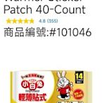 小白兔 暖暖包 貼式40入/日本製，含原廠外盒/下單前請先問有沒有貨/好市多代購