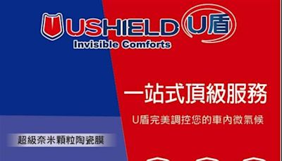 韓流新創品牌USHIELD｜U盾隔熱紙 強勢進軍台灣