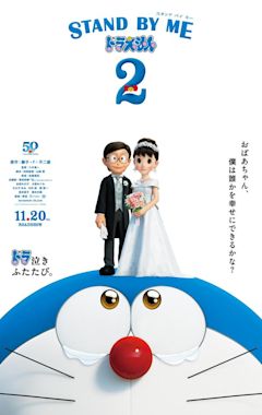 Stand by Me Doraemon 2