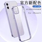 蘋果12手機殼新款紫色12promax透明iPhone12pro防摔硅膠超薄軟殼超夯 精品