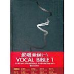 墨香書閣~藝術正版 歌唱聖經（一）VOCAL BIBLE - 陳秀珠 編著 2011-04-01 人民音樂出版