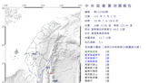 地震！東南部海域規模5.1 最大震度台東縣3級