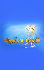 Deivamagal