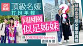 頂級名媛飛紐約出席細女畢業典禮 孭40萬限量版Hermès盡顯身價