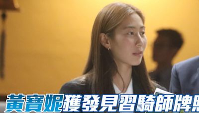 黃寶妮獲發下季見習騎師牌照