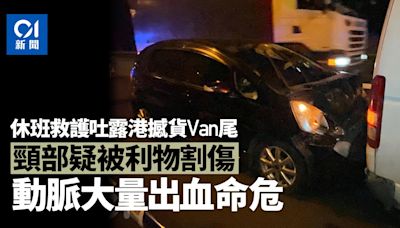 休班救護員駕車放工吐露港遇意外昏迷 頸部動脈大量出血命危