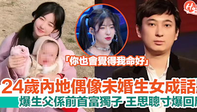 24歲內地偶像未婚生女疑爆生父係王思聰！王思聰寸爆回應？！ | HolidaySmart 假期日常