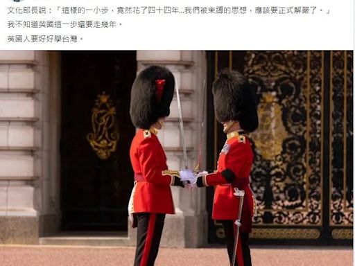 文化部長儀隊退出大廳扯解嚴 邱世卿：英國該好好向台灣學習