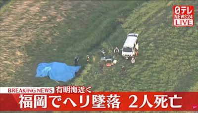 快訊/日本福岡驚傳民用直升機墜毀農田 機上2人全數罹難