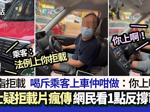 的士疑拒載影片瘋傳！喝斥乘客上車仲咁做 網民看1點反撐司機