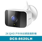 新亞資訊 友訊 D-Link DCS-8620LH 2K QHD IP65防水戶外WiFi無線智慧網路攝影機 監視器