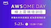 AWSomeDay基礎雲端技術培訓課程，從零開始的企業雲端入門課！ - Cool3c