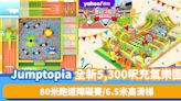 香港好去處｜Jumptopia充氣樂園暑假登陸將軍澳！5,300呎彈跳運動會：80米跑道障礙賽/6.5米高滑梯 附早鳥門票優惠