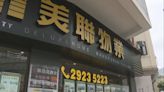 跑馬地美聯物業兩分店被人淋油刑毀