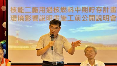 「核二中貯計畫」說明會 台電副總向外界說明乾貯設施