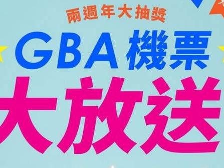 大灣區航空2周年 今起推大抽獎送日韓台等來回機票