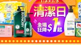 女神漱口水、社群激推沐浴露、投胎系洗髮精...網友熱搜日用品激殺4折起、1元好物限量搶 新年賺這波 全年跟著賺！