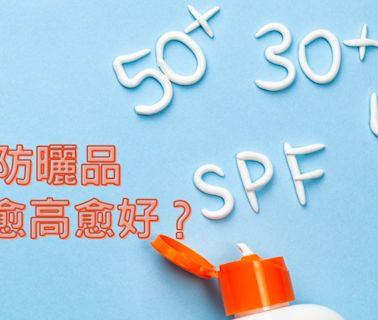 防曬｜SPF、PA搞不清？SPF數值愈高愈好？購買防曬產品宜注意 (09:56) - 20240415 - 即時熱點