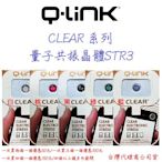 台灣公司貨 美國 小米 台哥大 美圖 APPLE 防電磁波 貼片 Q-Link CLEAR