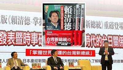 賴清德傳日文版問世！編譯矢板明夫「回憶交流實況」：對中共一黨獨裁政權深感不信任